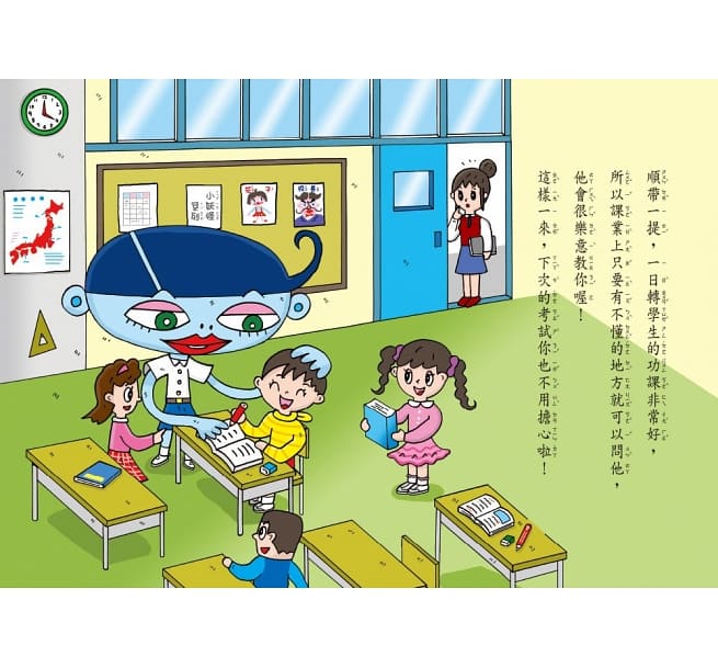 校園裡的小妖怪2：一日轉學生